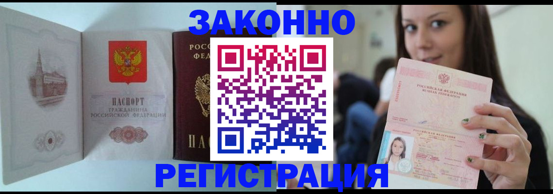 прописка в Твери