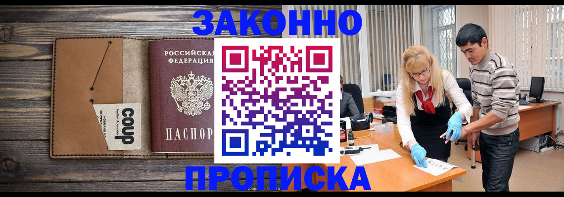 временная регистрация купить в Твери