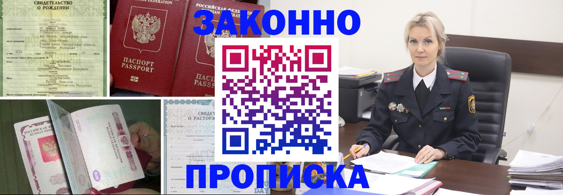 прописка 2025 в Твери